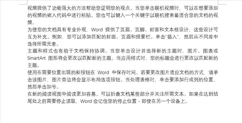 word删除页眉后为什么还有一横，揭秘真正原因及解决方法-趣帮office教程网