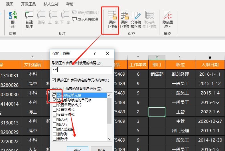 如何在Excel中保护工作表的5大实用技巧-趣帮office教程网