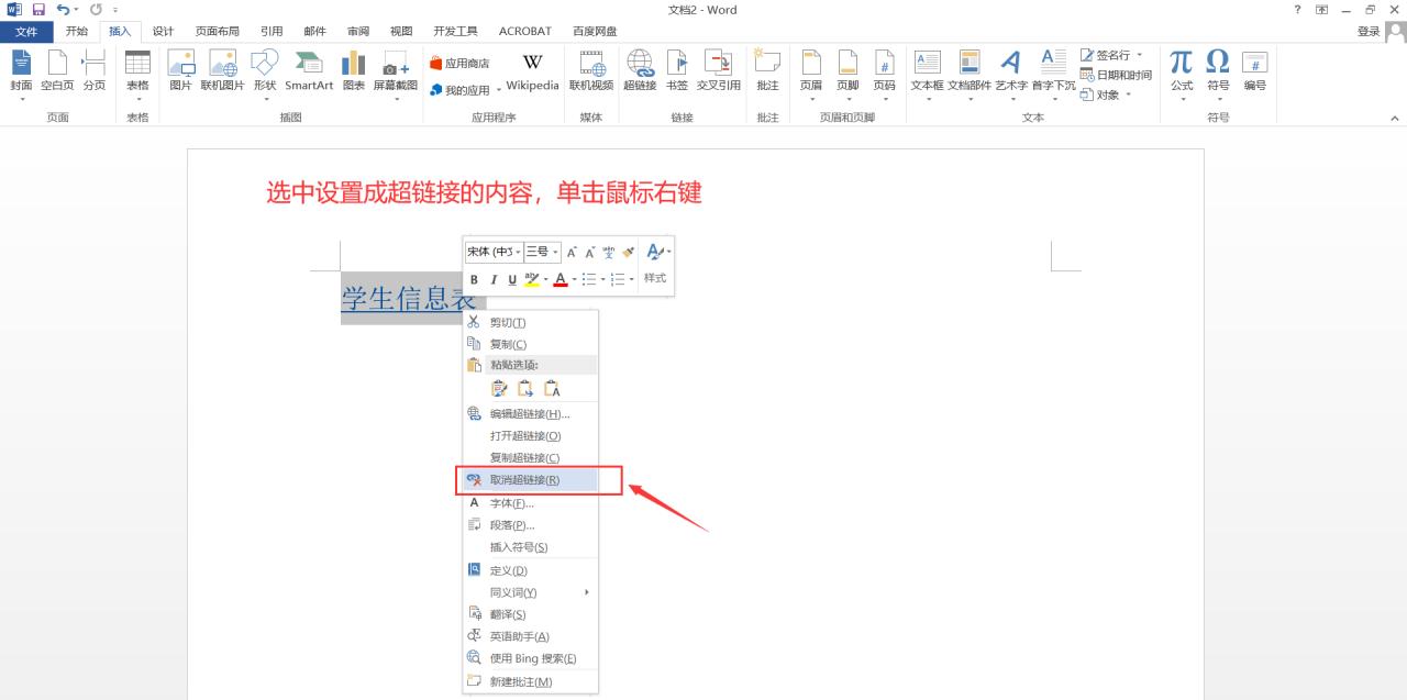 word文档中制作和取消超链接到其他文件的方法教程-趣帮office教程网