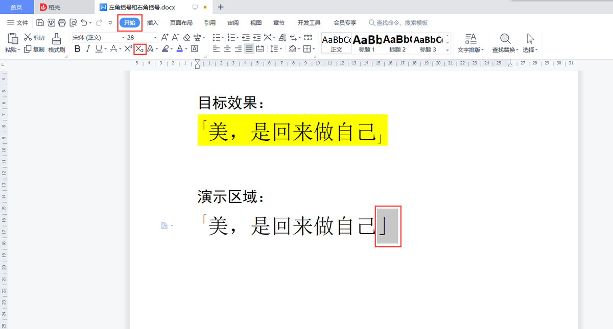 word文档如何输入上下括号，WPS文字文档中输入左角括号和右角括号的方法-趣帮office教程网