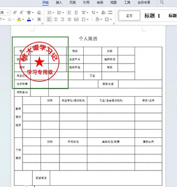 Word中解决图片遮挡文字的方法-趣帮office教程网