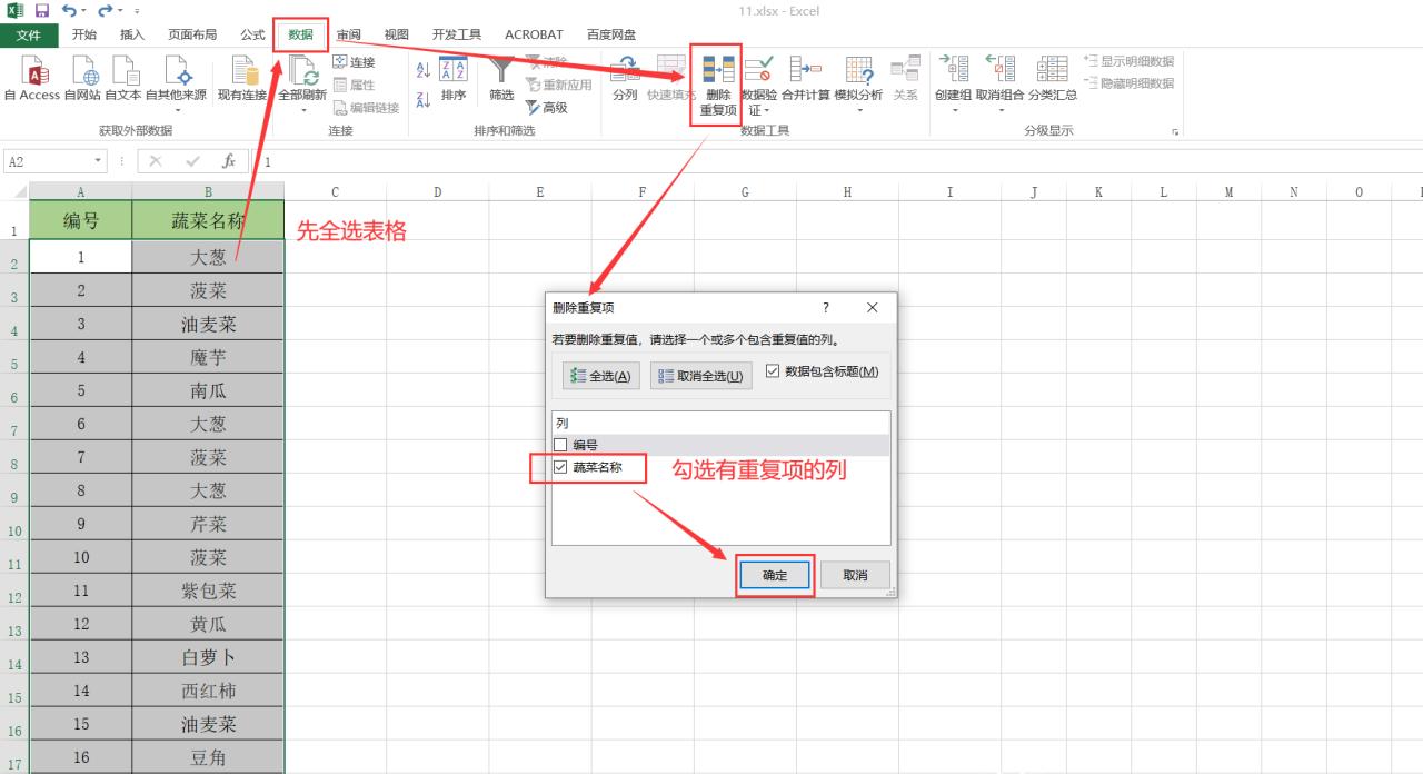 Excel筛选重复数据只保留一个的2种方法详解-趣帮office教程网