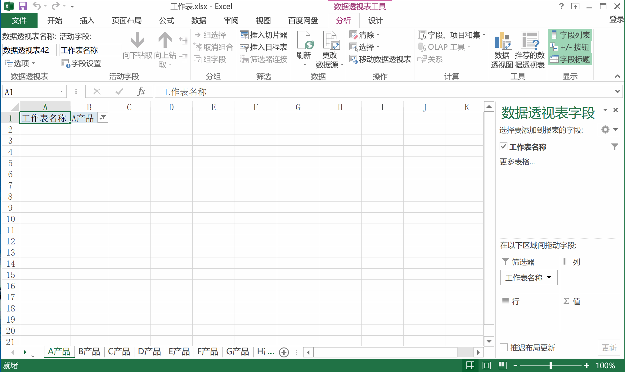 excel中利用数据透视表批量创建并命名工作表的方法-趣帮office教程网