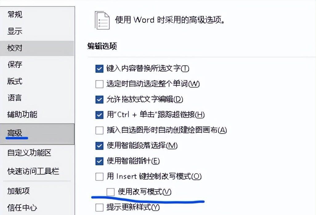 word打字时会将后一个字覆盖掉怎么取消，2个方法解决问题-趣帮office教程网