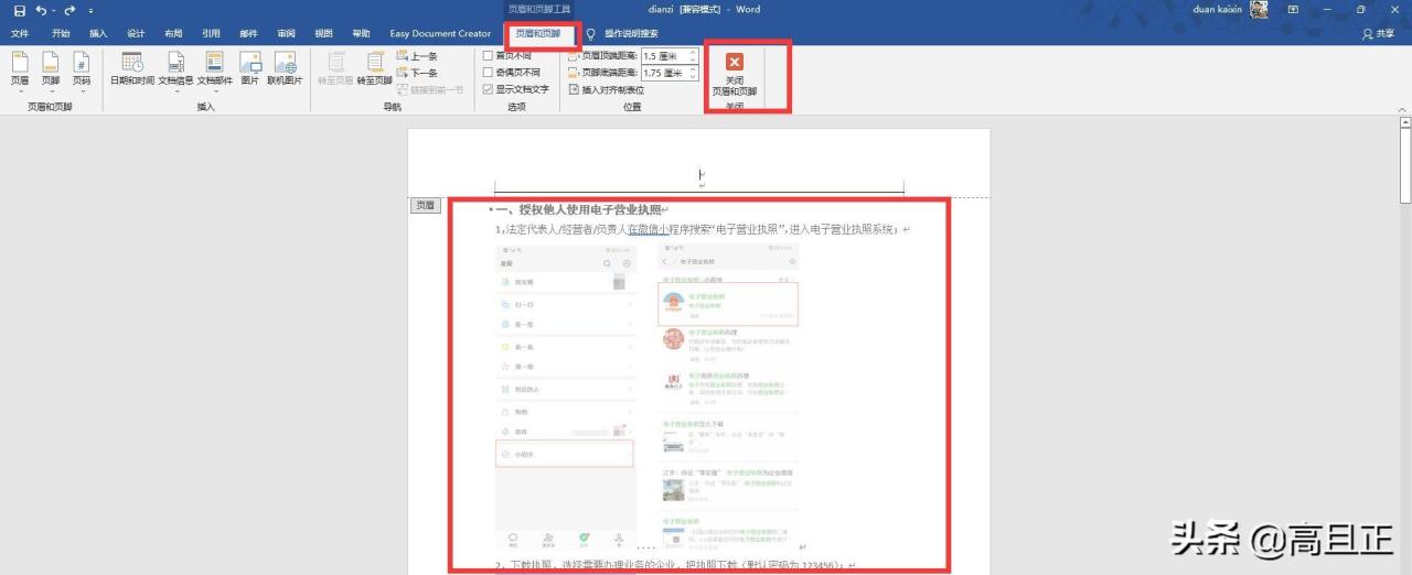 word页眉的横线怎么去掉，word中去除页眉横线的2个方法-趣帮office教程网