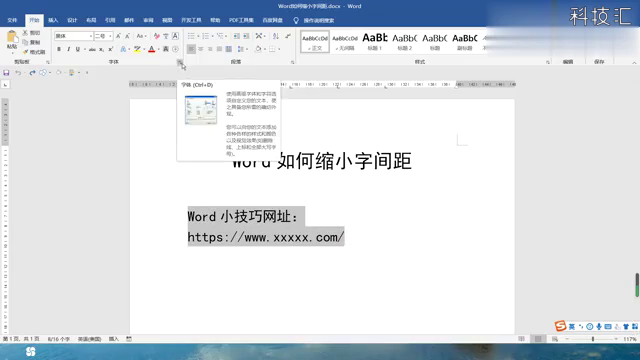 word文字间空格距离特别大怎么办，word字间距调整方法技巧-趣帮office教程网