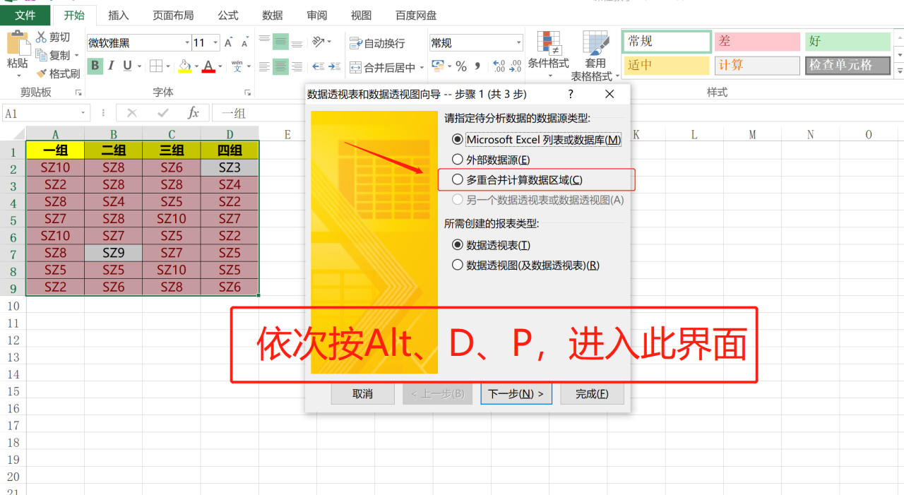 Excel中多列多组数据删除重复值的快捷方法-趣帮office教程网