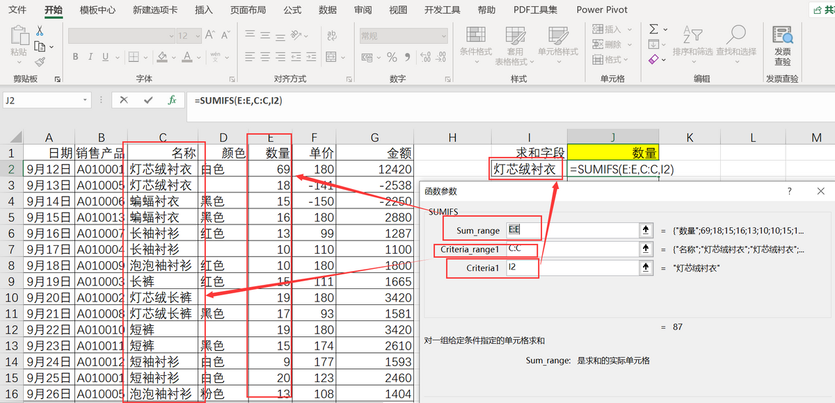 excel中sumifs函数用法解析：sumifs多条件多区域求和-趣帮office教程网