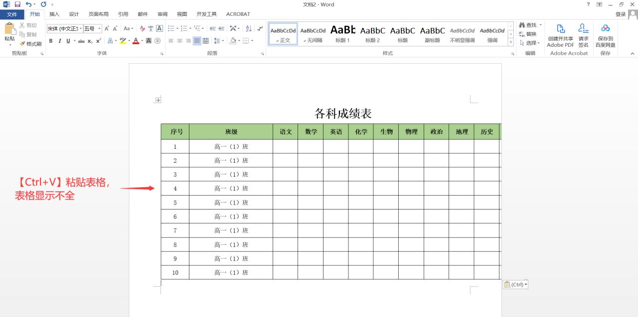 word里的表格超出页面怎么办，3个办法可解决问题-趣帮office教程网