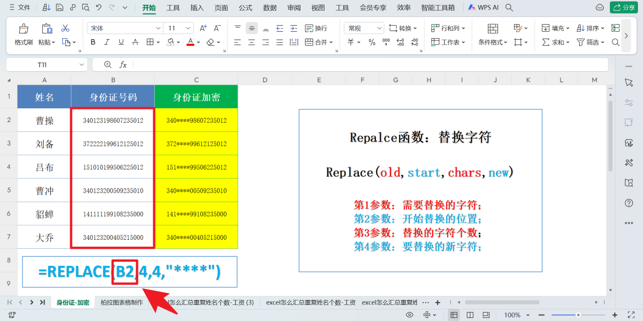 excel中使用Replace函数隐藏身份证中间几位的方法详解-趣帮office教程网