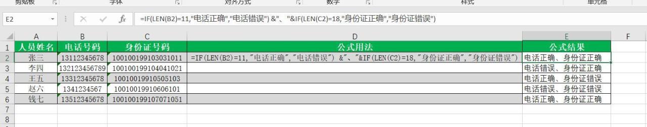 Excel中的LEN函数介绍与应用场景解析-趣帮office教程网