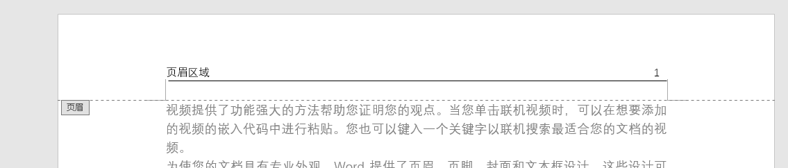 word删除页眉后为什么还有一横，揭秘真正原因及解决方法-趣帮office教程网