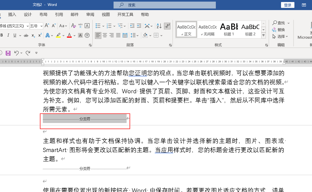 Word中删除分页符的2个方法详解-趣帮office教程网