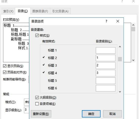 word创建目录操作步骤，word中自动生成目录的方法-趣帮office教程网