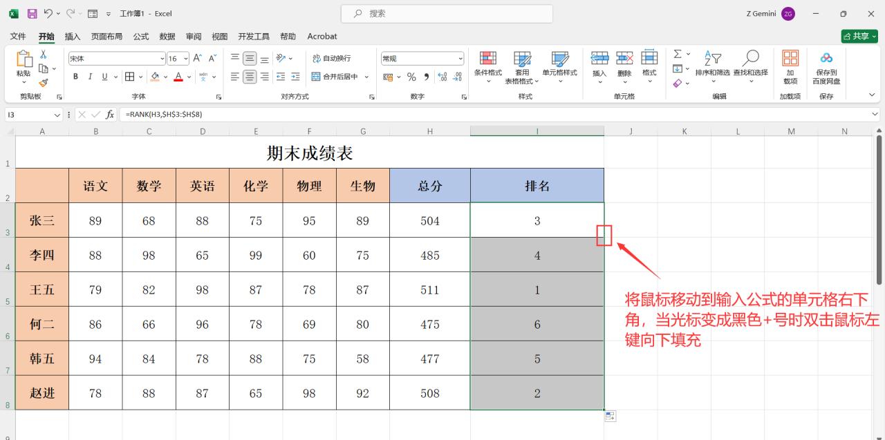 excel表格成绩排名次函数公式用法详解-趣帮office教程网