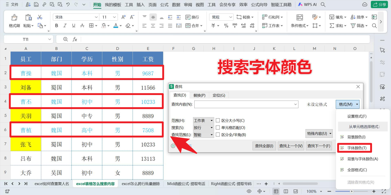 excel表格中三种实用的查找搜索技巧详解-趣帮office教程网