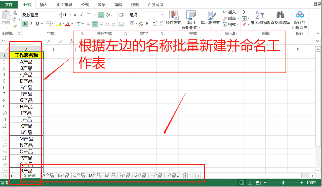 excel中利用数据透视表批量创建并命名工作表的方法-趣帮office教程网