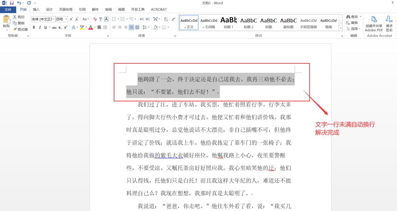 word一行没满就换行了怎么办，word文档未满一行自动换行解决方法-趣帮office教程网