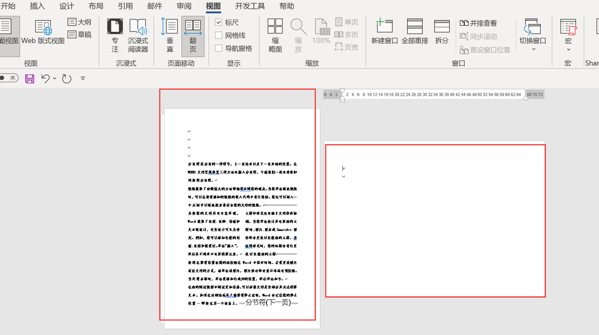 word分隔符怎么设置，word文档如何使用分页符和分节符？-趣帮office教程网