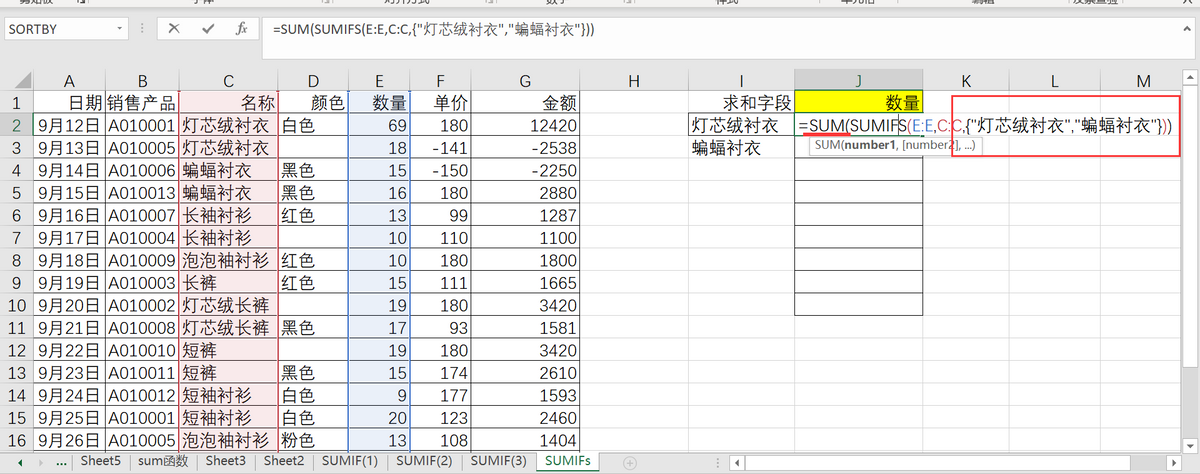 excel中sumifs函数用法解析：sumifs多条件多区域求和-趣帮office教程网