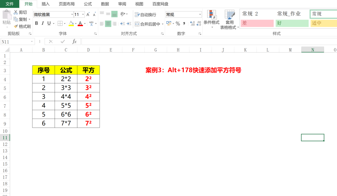 excel中利用Alt快捷键添加♂、♀、m²、m³等特殊符号的方法-趣帮office教程网