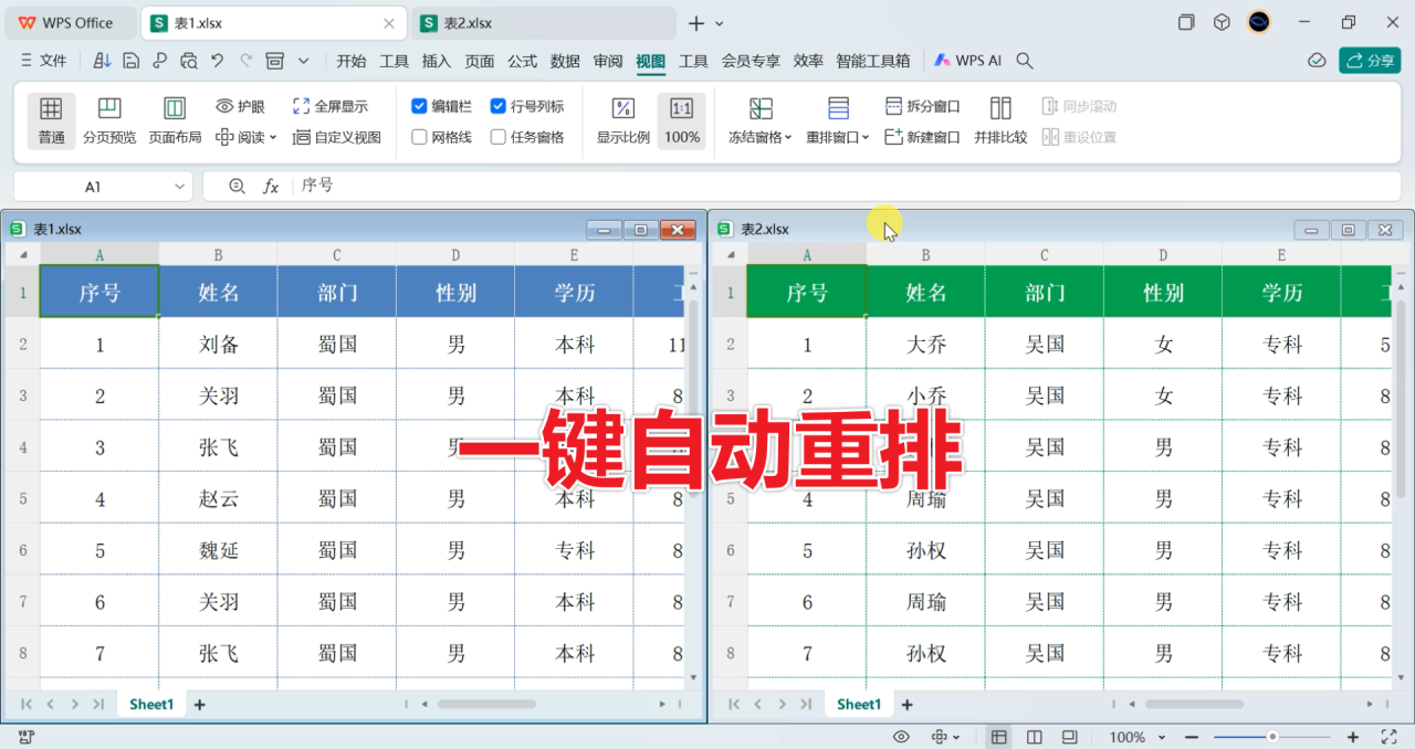 excel表格中让两个sheet并排显示的2个方法-趣帮office教程网