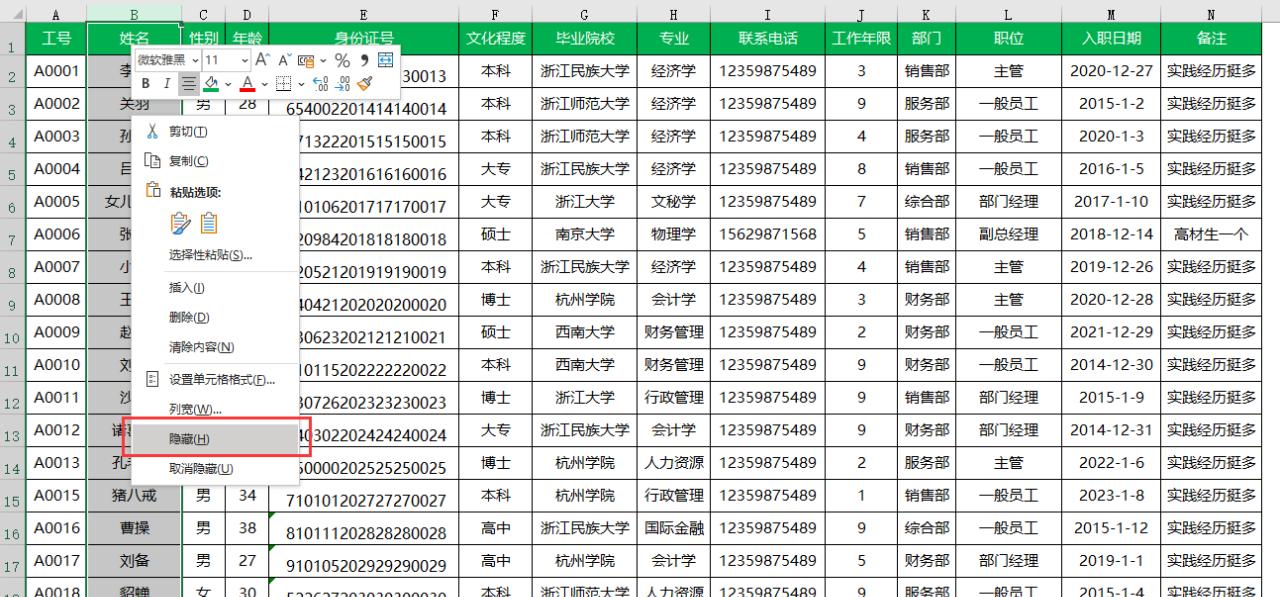 Excel中隐藏员工姓名列的方法及相关操作技巧-趣帮office教程网