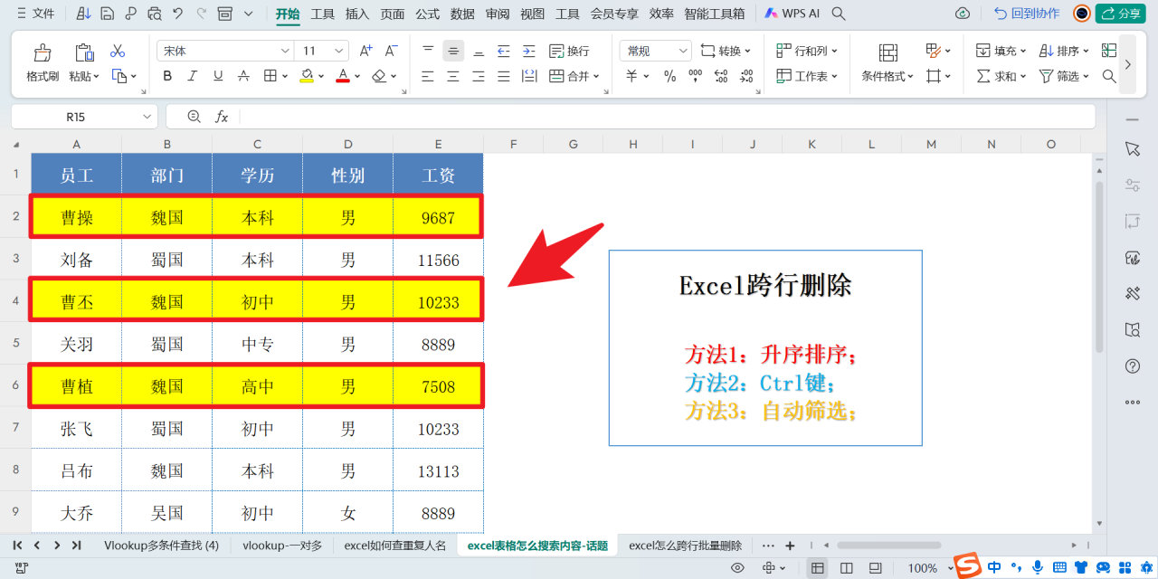 excel表格中三种实用的查找搜索技巧详解-趣帮office教程网