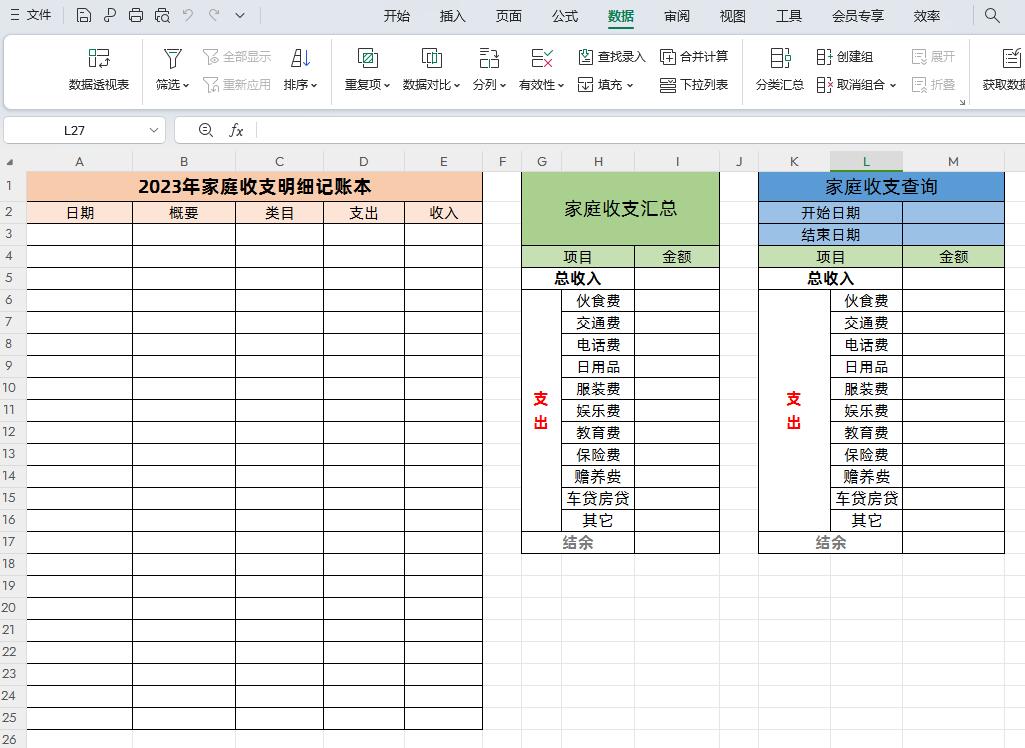 excel制作家庭收支自动记账表-趣帮office教程网