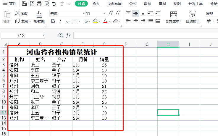 一键美化excel表格快捷键使用小技巧-趣帮office教程网