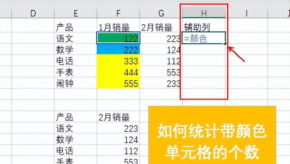 excel统计不同颜色单元格数量的方法-趣帮office教程网