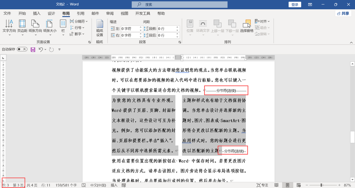 word分隔符怎么设置，word文档如何使用分页符和分节符？-趣帮office教程网