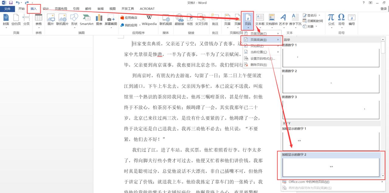 word怎么插页码第几页共几页，2个方法设置页码格式并自动更新页码-趣帮office教程网