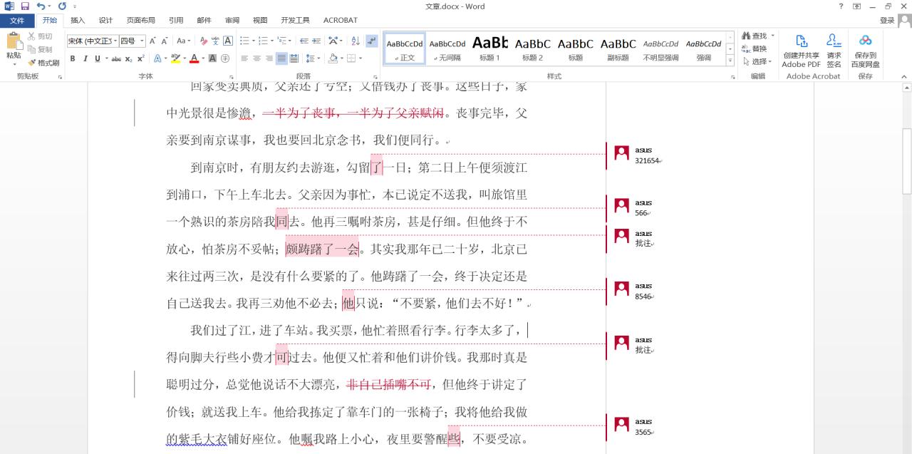 如何删除word文档中的所有批注和修订-趣帮office教程网