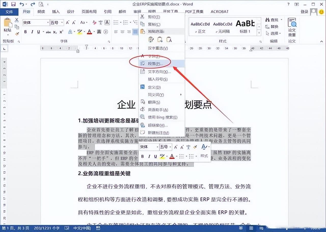 word文档的行间距怎么调，word中行间距的调整方法-趣帮office教程网