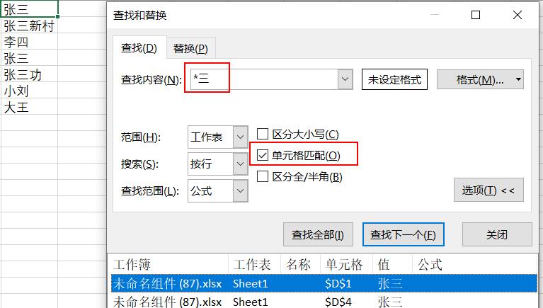 Excel中通配符的运用及查找与替换功能详解-趣帮office教程网