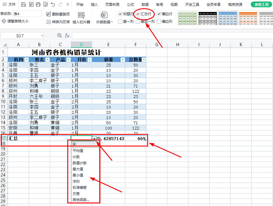 一键美化excel表格快捷键使用小技巧-趣帮office教程网