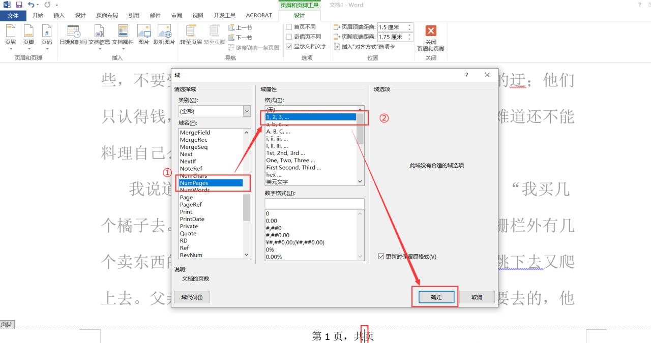 word怎么插页码第几页共几页，2个方法设置页码格式并自动更新页码-趣帮office教程网