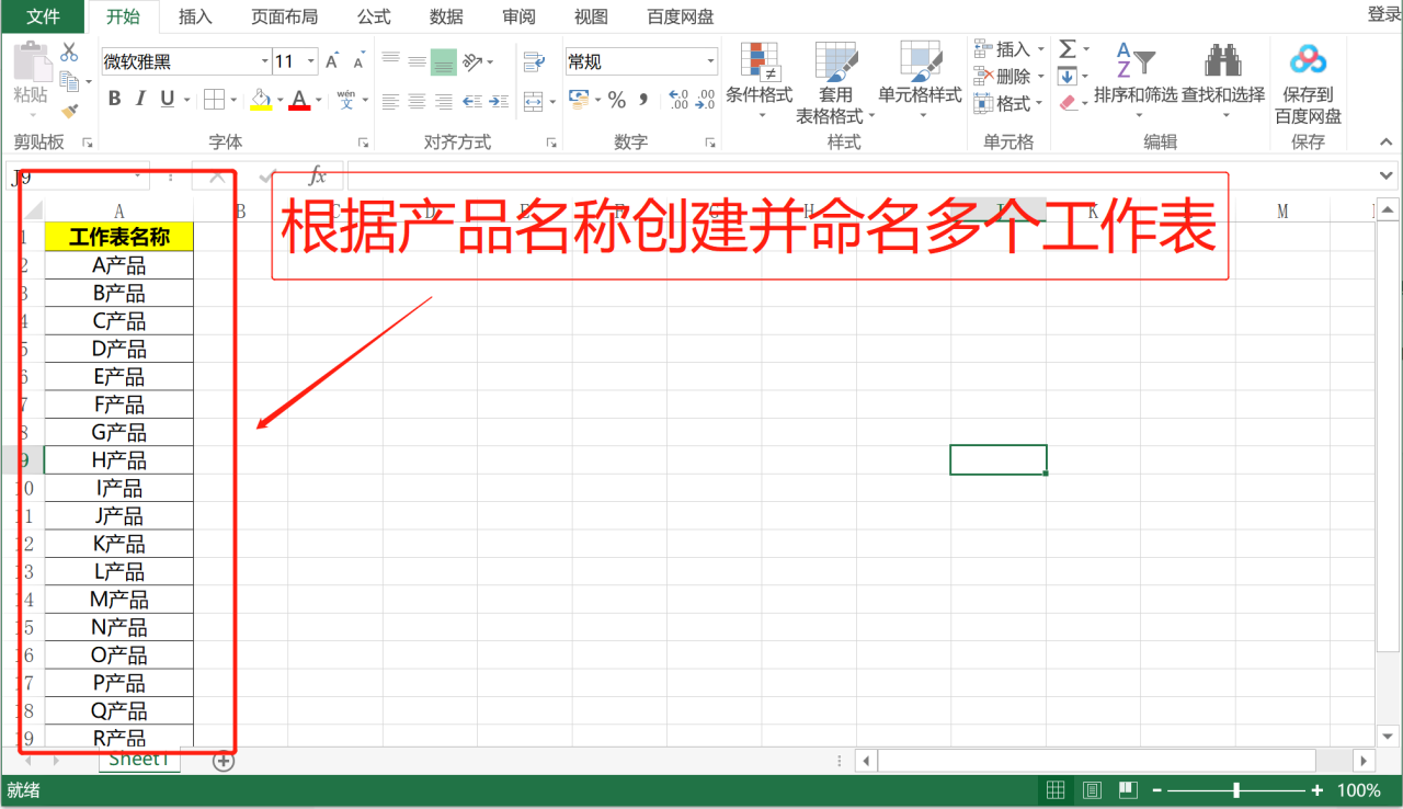 excel中利用数据透视表批量创建并命名工作表的方法-趣帮office教程网