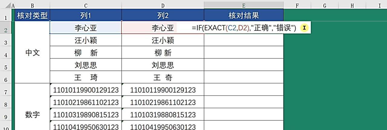 excel判断两个单元格内容是否一致的方法和公式使用小技巧-趣帮office教程网