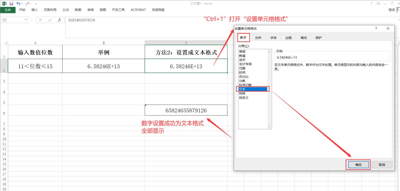 excel显示数字不全出现e+怎么调整，excel中让长数字正常显示的方法-趣帮office教程网