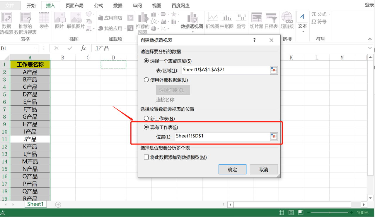 excel中利用数据透视表批量创建并命名工作表的方法-趣帮office教程网