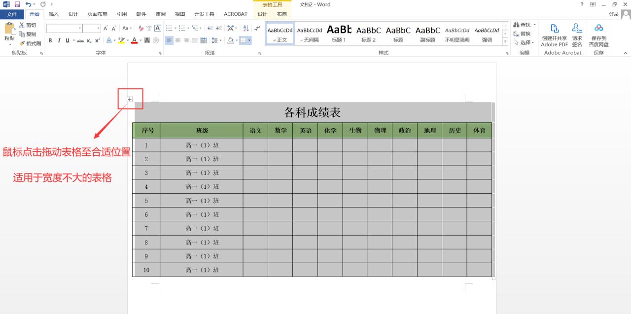 word里的表格超出页面怎么办，3个办法可解决问题-趣帮office教程网