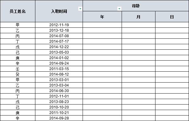 excel司龄的计算公式精确到日，员工司龄计算函数详解-趣帮office教程网