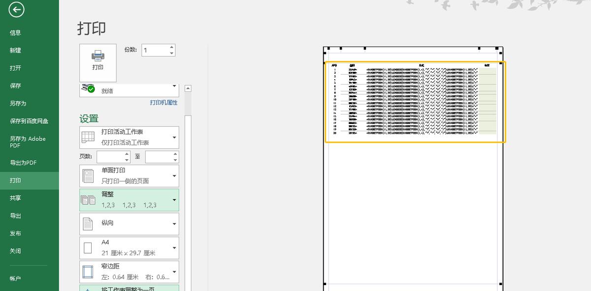 Excel中将工作表中的部分内容排版打印在一页纸上的方法-趣帮office教程网