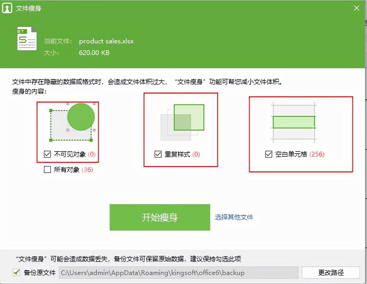 wps表格文件太大是什么原因，怎么瘦身变小？-趣帮office教程网