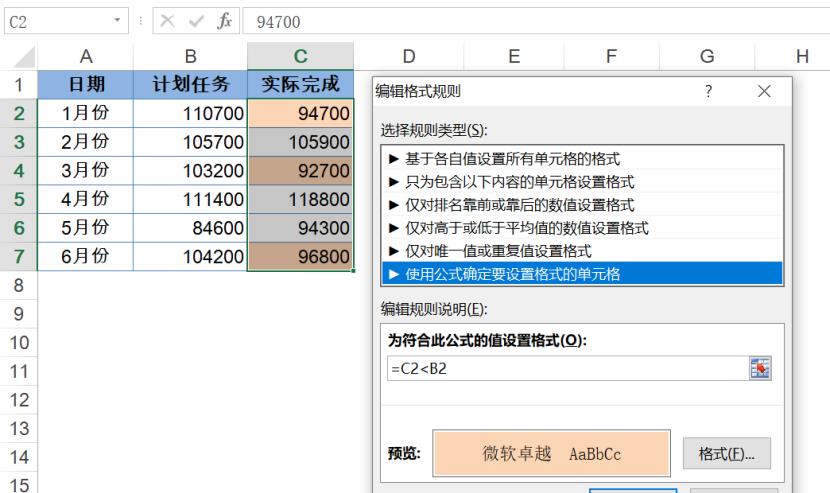 excel条件格式中使用函数与公式的方法-趣帮office教程网