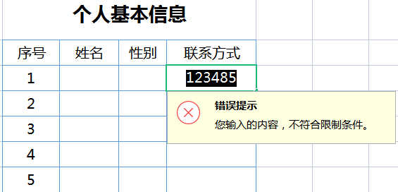 excel弹窗设置您输入的内容不符合限制条件以减少输入错误-趣帮office教程网