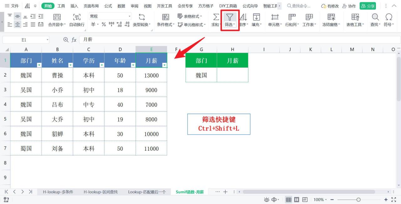 excel同名数据求和技巧：表格中汇总同名数据的2个方法-趣帮office教程网