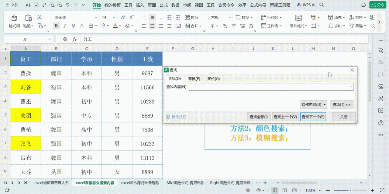 excel表格中三种实用的查找搜索技巧详解-趣帮office教程网